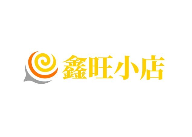 鑫旺小店