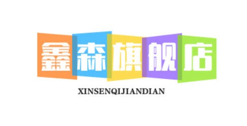 鑫森旗舰店